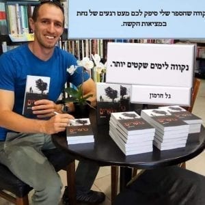 Photo of גל חרמון