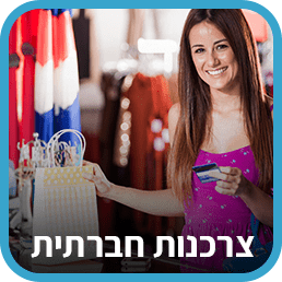 צרכנות חברתית