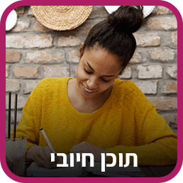 תוכן חיובי